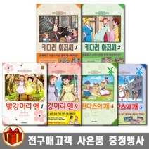학산 빨강머리 앤 / 플란다스의 개 / 키다리 아저씨 만화로 보는 세계명작 애니메이션, 빨강머리 앤 3