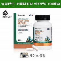 GREENMUSSE 뉴질랜드 초록홍합 Greenmusssel 초록입홍합오일 greenmussel 초롱잎홍합 푸른홍합 100캡슐
