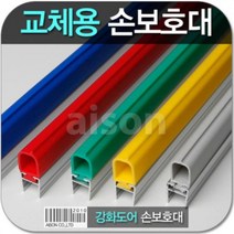 강화도어손보호대 교체 23000mm 교체용 고무 부분만 상품 보수용 강화유리문 손보호대 소모품 고무 측면손보호대 아이손 강화고무교체 손낌방지 손낌방지용품 틈색막이 유리문 강화문보수 강화도어 보수용품 손끼임방지, A-400/초록색