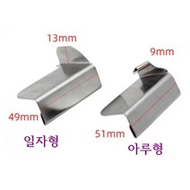 미싱부속나라 공업용 오버록 이송판 조기 가이드 원단 가이드, 가이드 일자형