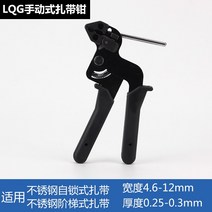 밴딩기 스테인레스 케이블타이 도구포함 총 LQA선박용 포장기 스틸시계줄 모아묶는기기 기택배, T03-LQG수동식 케이블타이 펜치