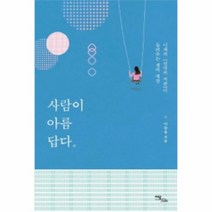 사람이 아름답다 니체의선악의저편이들려주는생의예찬, 상품명