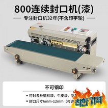 수평형 실링기 연속 접착기 수평 밀봉기, 800형, 직사각형