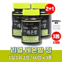 코스트코 레몬밤 알약 정 추출물 LEMONBALM 혼합분말 레몬밥 무부형제 Rosemarinic acid 로즈마리산, 3통