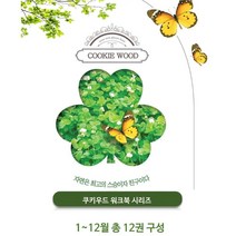 생태학습지 숲생태 인지학습프로그램, 03 스텝1 여름 (6 7 8월호)