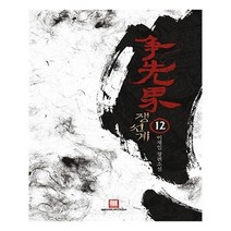 유니오니아시아 쟁선계 12