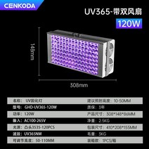 휴대용 UV 프린터 자외선 램프 인쇄 본드 조사기 코팅 페인트, 120W-365 밴드 (120램프비즈)
