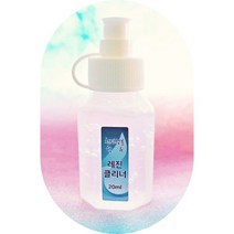 레진 클리너 / 몰드청소 및 소독 (20ml)