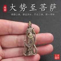 미니불상 장식용불상 순수 황동 Dashizhi Bodhisattva 부처님 동상 미니 데스크탑 장식, 마하스타마프라타 보살- 뉴버전