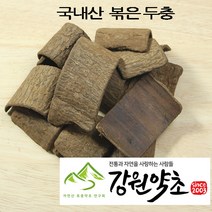 국산 두충 두충껍질 볶은두충껍질 우슬 오가피 독활, 국산독활300g