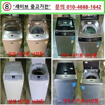 삼성 일반세탁기, 중고세탁기