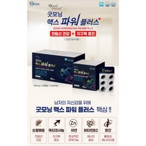 굿모닝맥스파워플러스 쏘팔메토열매추출물