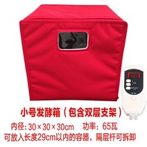 발효기 제빵 발효 상자 홈 빵 요구르트 막걸리 기계 수제 비누 절연 일어나 얼굴 머리 번식 항온 건조, [09] 온도 조절 업그레이드 버전 레드 엑스트라 라지