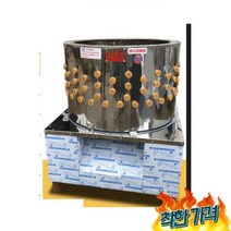 닭탈 닭털 제거기 양계장 농장 호두탈피기, 대형닭탈모기55형벨트 일반형
