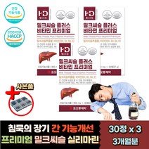 여성 남성 피로회복제 밀크씨슬 엉겅퀴 간수치개선제 직장인 간 건강 회복 기능 선물 영양제 ALT AST 홈쇼핑 종합 멀티 활력 비타민 B1 B2 B6 체내 에너지 생성 타우린 헛개나물열매
