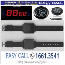 #이지콜호출벨 : 손목페이져/호출벨시계 (Hand Pager / PB-700)1개 / 호출벨 ( FY-100 색상 : 검정) 18개 / 메인모니터(FY-2002 ) 1개