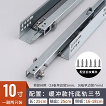 밥솥레일 서랍 가구 서랍장 레일 트레이 가이드 트랙 캐비닛 언더 슬라이드 히든 쿠션 트랙 베이스 튕김 트랙, 08 3단받침궤10인치-버퍼링