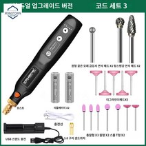 다용도 커팅기 충전 로터리툴 조각기 전동식, 5단 듀얼 전기 업그레이드 버전 - 디코드 세트 3