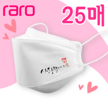 [라로] 스승의날 기념 인쇄마스크 3D 입체형 25매 [모델명 at_19] KF94마스크 패션마스크