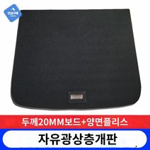 지프 레니게이드 트렁크 매트 차박 평탄화 카고플로어, 16-22 지프 레니게이드 커버 플레이트