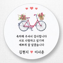 스티커네 주문제작 광택용지 웨딩스티커 결혼답례품스티커, 원형 48mm x 20ea 광택용지, 20개