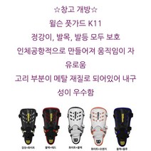 (창고 대방출) 윌슨 풋가드 K11, 화이트+오렌지