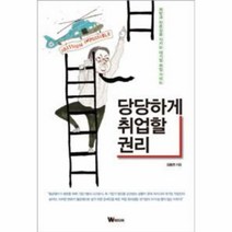 유니오니아시아 당당하게 취업할 권리
