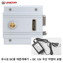 DC개폐기 유니코 대문개폐기 주택개폐기 UN-18D 1개 + 어댑터포함 12V 1개