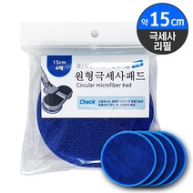 극세사 4p 리필 회전 원형 호환 패드15cm 청소기 걸레 물 미니 삼성제로 차이슨