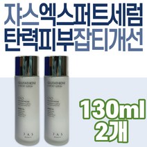 팔자주름 케어 여성 쟈스 글루타치온 엑스퍼트 세럼 기미 잡티 스킨 보충 화이트닝 눈 목 입가 수분 모공 건조 베이스 주름 관리 보습 얼굴 이마 환절기 중장년층 피부 영양 비타민C