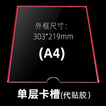 아크릴 카드 슬롯 a4 단일 레이어 슬롯 UV 인쇄 디스플레이 카드 투명 디스플레이, 단층(접착제 페이스트)_3_가로 단면(긴 쪽이 열림)