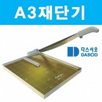 현hmsupre_문서재단기 일반사무용품 필름 제단기 명함 기기 합판 종이 사진 종이제 오피스 컷팅기 목공 수동♥rebirth, ♥ddureo, ♥오늘의상품!