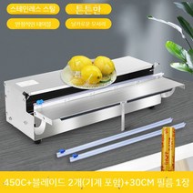 과일 랩 포장기 마트 필름 기계 수동 랩핑기 슈퍼마켓, 450c플라스틱랩2개(기계 포함)30cm랩1개, 450c 기계+블레이드 2개+30cm랩1개