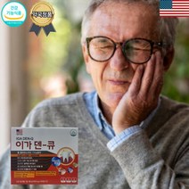 잇몸염영제 이가웰포르테 60캡슐 120캡슐 잇몸고름 흔들리는치아 소염 염증보조제 칼슘 이가덴큐, 180캡슐 (6개월분)