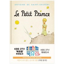 [더스토리] 어린 왕자 초판본 문고판 80주년 기념 에디션 금장 [양장본 Hardcover ], 없음
