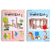 교사 가베지 도서 1 2단계세트 토토이즈, 단품