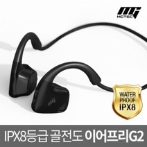 이어프리G2 21년 최신형 골전도 블루투스이어폰 IPX8완전방수, 789122