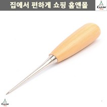 송곳 가죽라탄공예 위치표시 안전커버송곳 수공구 수동펀칭기 일공펀치