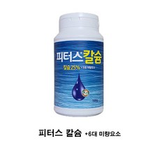 하나원예 피터스칼슘500g 식물칼슘제 식물비료 식물영양제, 1개