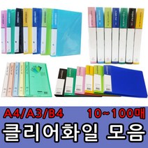A4 A3 B4 클리어화일 10 20 40 60 80 100매 O링바인더 세금계산서철 레버화일, A4 링클리어화일- 40매, 노랑