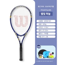 윌슨 테니스 라켓 시리즈 초경량 장비 용품 초보자 입문용 테린이 남녀 공용 최상 그립감, 별이 빛나는 하늘색