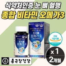 프리미엄 50대 오메가3 혈관 종합비타민 미네랄 눈 뼈 남성 여성 환절기 면역 항산화 캡슐 식약청 고함량 트리플 피시 오일 보충제 중성지방낮추는법 혈행개선 눈건강 뼈건강 멀티케어