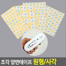 조각 양면테이프 원형 사각 접착 용품 초강력 아크릴폼 포장 사무 공구, 타입, 사각 43x43mm