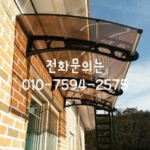 비가림 610x1700 렉산 비막이 창문처마 캐노피 데크차양 렉산 차양 현관, 스모그체크