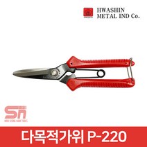 화신 멀티 고급형 다목적가위 국산가위 P-220