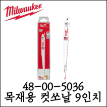 [밀워키] 9인치 목재용 컷소날 5EA 교체형 블레이드 미니컷소 48-00-5036