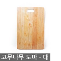 고무나무도마_대0025