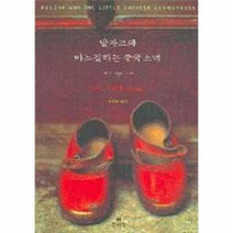 이노플리아 발자크와바느질하는중국소녀, One color | One Size@1