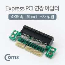 PGM1*^몰Coms PCI Express 연장 아답터 4x PCI-E 컴퓨조립 컴퓨부품 익스프레스어댑 인페이스카드 PC PCIEXPRESS아 아타 PC인페이스^*1췤pgm, a^^*옵션없슴
