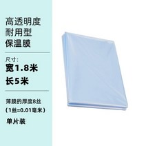 비닐하우스 비닐막 두께필름 보온창고 채소 재배 냉동방지 농업용 채소밭 두꺼운 비닐천, T03-두께 박막(폭)1.8x직사각형